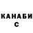 Гашиш гашик Toms Kalninsh